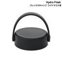 ハイドロフラスク フレックスキャップ ワイドマウス用 ブラック Hydro Flask Flex Cap Wide 【水筒 オプション 新生活】