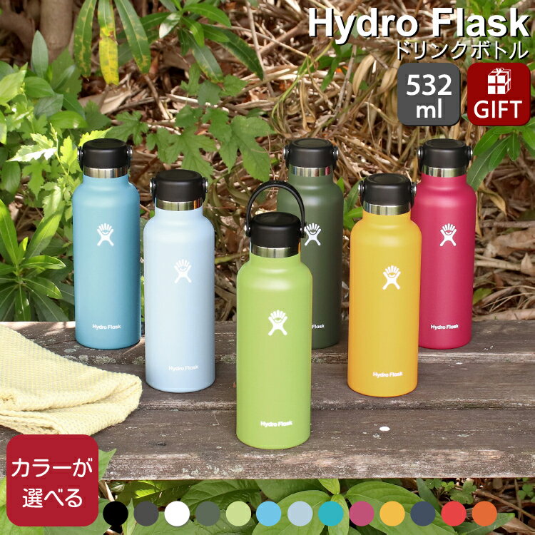 ハイドロフラスク 水筒 ハイドロフラスク スタンダードマウス 18oz/532ml Hydro Flask Standard Mouth 【水筒 携帯タンブラー 保温 保冷 ギフト 結婚祝い プレゼント 贈り物 母の日 アウトドア キャンプ】【ギフト】