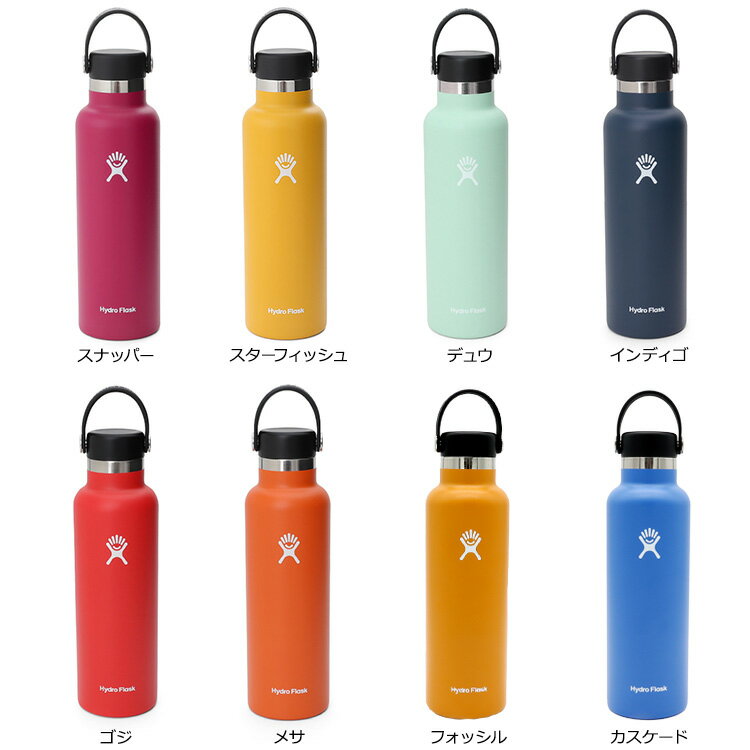 ハイドロフラスク スタンダードマウス 21oz/621ml Hydro Flask Standard Mouth 【水筒 携帯タンブラー 保温 保冷 ギフト 結婚祝い プレゼント 贈り物 お中元 アウトドア キャンプ】【ギフト】