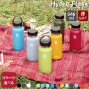 ハイドロフラスク ワイドマウス 32oz/946ml Hydro Flask Wide Mouth 【水筒 携帯タンブラー 保温 保冷 ギフト 結婚祝い プレゼント 贈..