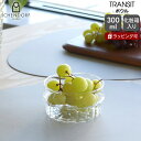 イッケンドルフ ミラノ TRANSIT ボウル 300ml ICHENDORF MILANO 【ギフト 結婚祝い プレゼント 母の日 贈り物】【食器 カトラリー...