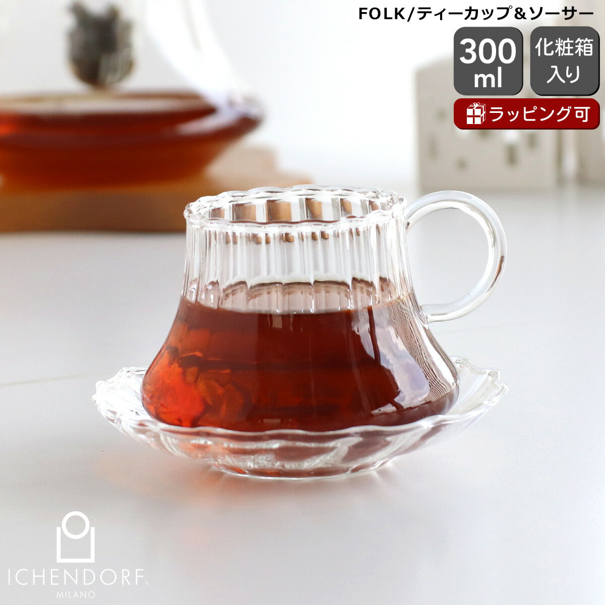 乐天商城 - イッケンドルフ ミラノ FOLK ティーカップ＆ソーサー 300ml ICHENDORF MILANO 【ガラス 紅茶 コーヒー おしゃれ ハンドメイド イタリア 北欧 食器 ギフト 結婚祝い プレゼント 贈り物　食器セット ギフトセット】【食器 カトラリー】【ギフト】 父の日