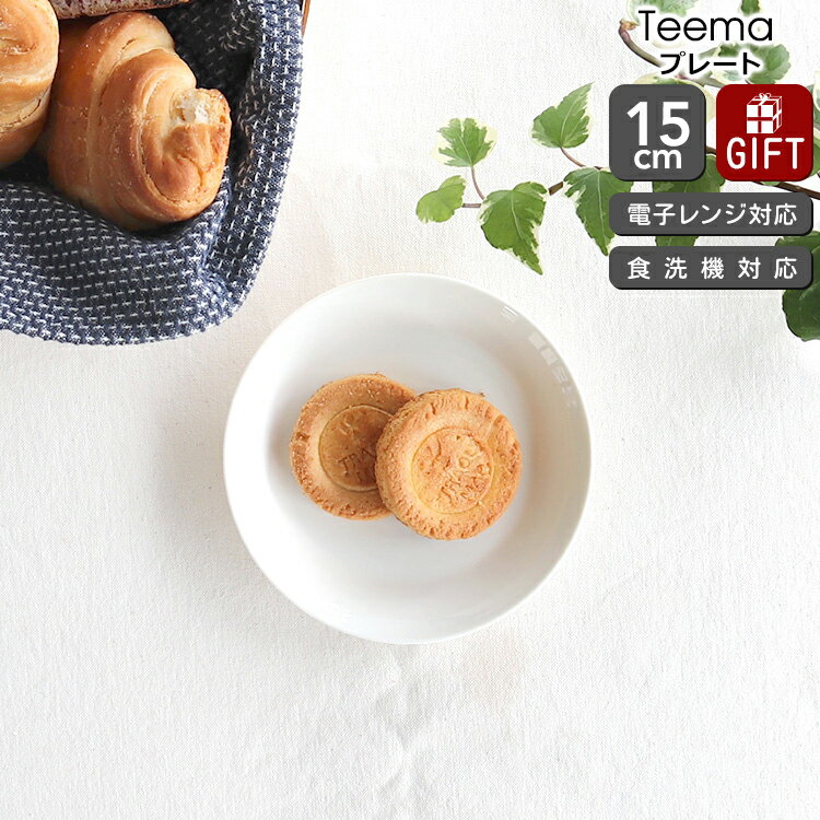 ★★★アウトレット(訳あり)★★★ イッタラ ティーマ ホワイト 007248 プレート 15cm【耐熱 電子レンジ対応 お皿】
