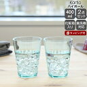 ★★★アウトレット（訳あり）★★★ イッタラ カルティオ 951071 ハイボール 400ml 2個入り(ペア) ウォーターグリーン【グラス セットセット 食器セット】