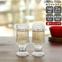 イッタラ ウルティマツーレ ホワイトワイン 16cl ペア 【グラス ワイングラス セット 白ワイン ギフト 結婚祝い プレゼント 贈り物 ギフトセット 食器セット】