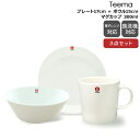イッタラ ティーマ ホワイト 3点セット(プレート17cm/ボウル15cm/マグカップ300ml) 【北欧食器 ノルディック】【食器 カトラリー】【iittal...