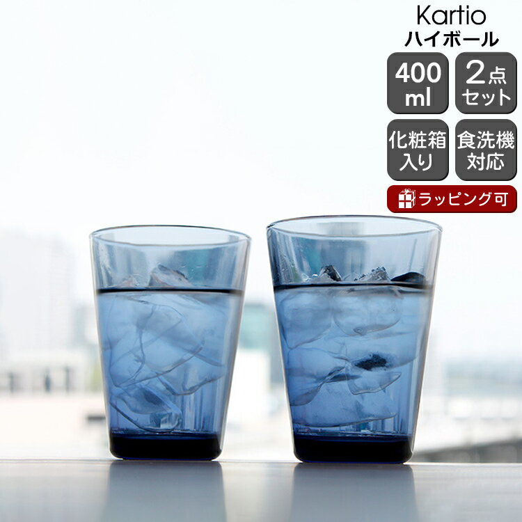 イッタラ カルティオ 951202 ハイボール 400ml 2個入り(ペア) レイン 【グラス セット ギフト】