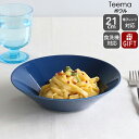 イッタラ ティーマ ヴィンテージブルー ボウル 21cm iittala Teema 【耐熱 電子レンジ対応 結婚祝い プレゼント 贈り物 母の日 ノルディック...