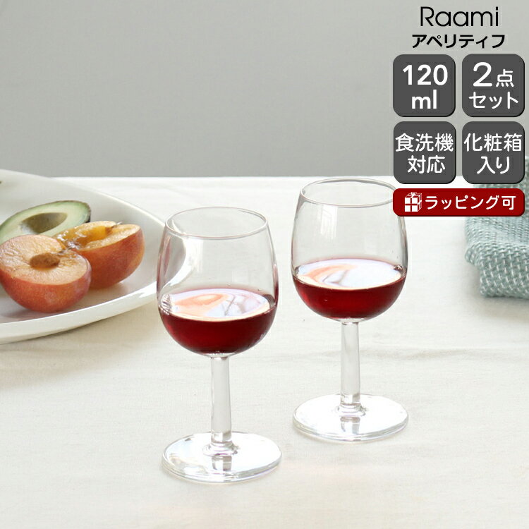 イッタラ ラーミ アペリティフ 120ml クリア ペア iittala Raami 【グラス シャンパン 食前酒 カクテル セット ギフト 結婚祝い プレゼント 贈り物 ギフトセット 食器セット】