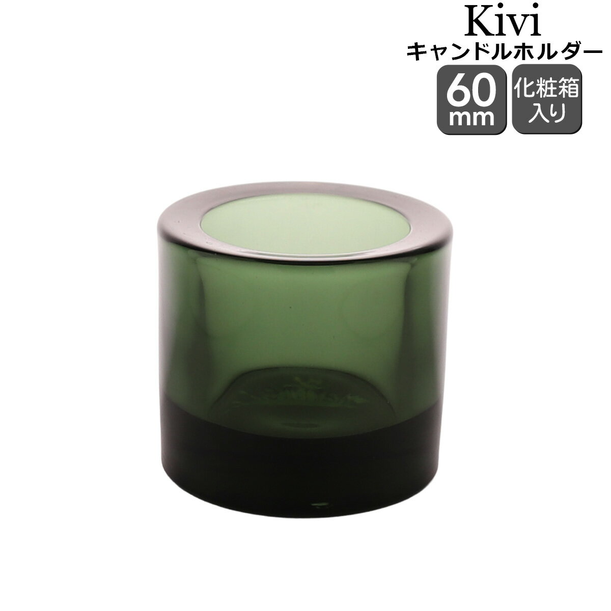 イッタラ キビ キャンドルホルダー 60mm 368393 パイングリーン iittala Kivi 【ギフト 結婚祝い プレゼント 贈り物】【iittala イッタラ】【インテリア】