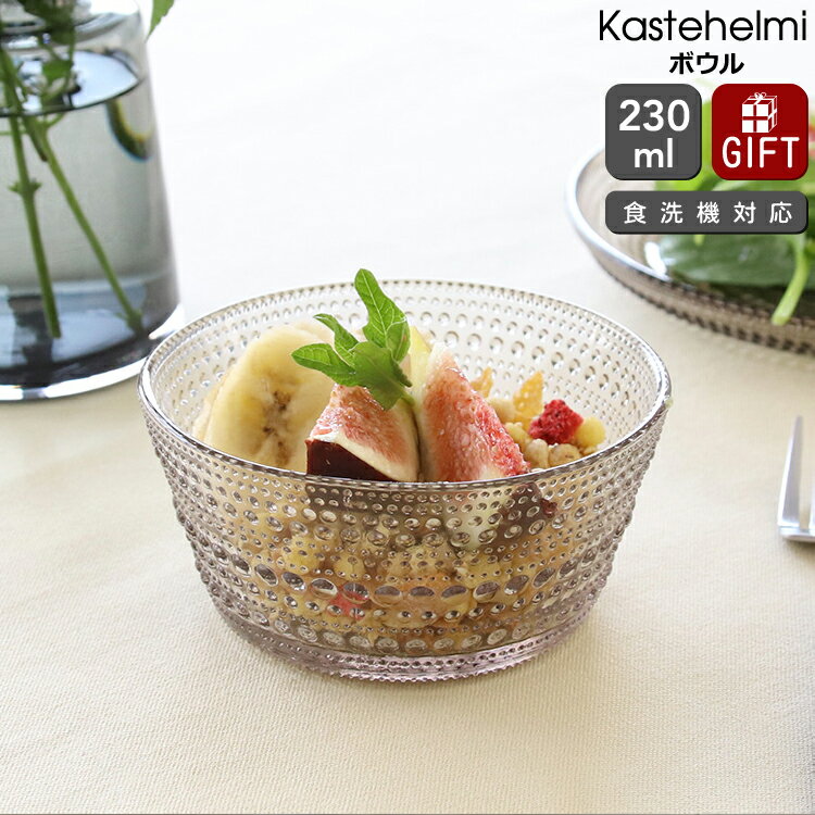 イッタラ カステヘルミ ボウル 230ml リネン iittala Kastehelmi 【ギフト 結婚祝い プレゼント 贈り物 母の日】【食器 カトラリー】【iittala イッタラ】【ギフト】