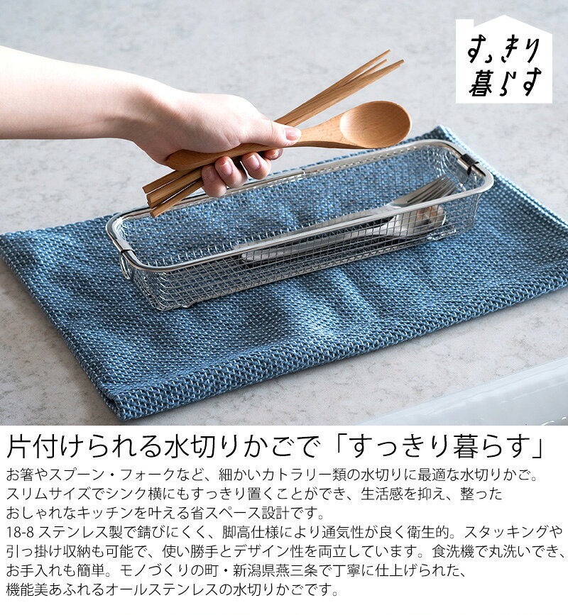 すっきり暮らす 水切りかご スリムタイプ 【水...の紹介画像3