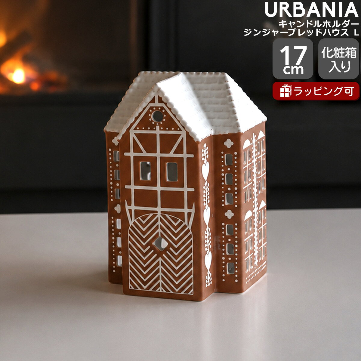 ケーラー アーバニア キャンドルホルダー ジンジャーブレッドハウス Lサイズ ライトハウス Kahler Urbania Gingerbread House 