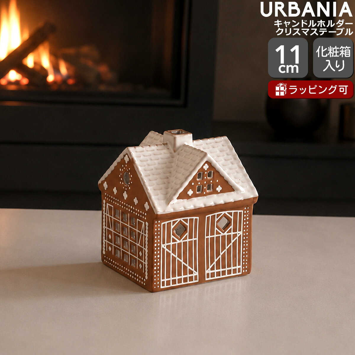 ケーラー アーバニア キャンドルホルダー ジンジャーブレッドハウス クリスマステーブル Kahler Urbania Gingerbread House 