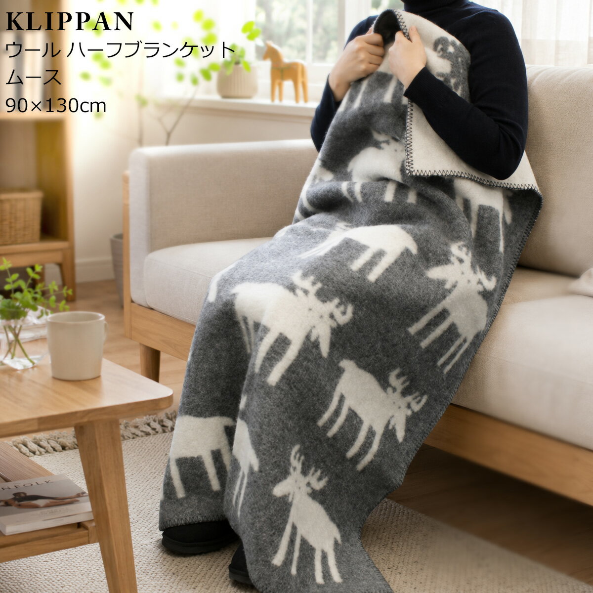 乐天商城 - クリッパン(KLIPPAN) 240401 ムース ウール ハーフブランケット 90×130cm グレー（グレイ） 【ひざ掛け 北欧 毛布】 父の日