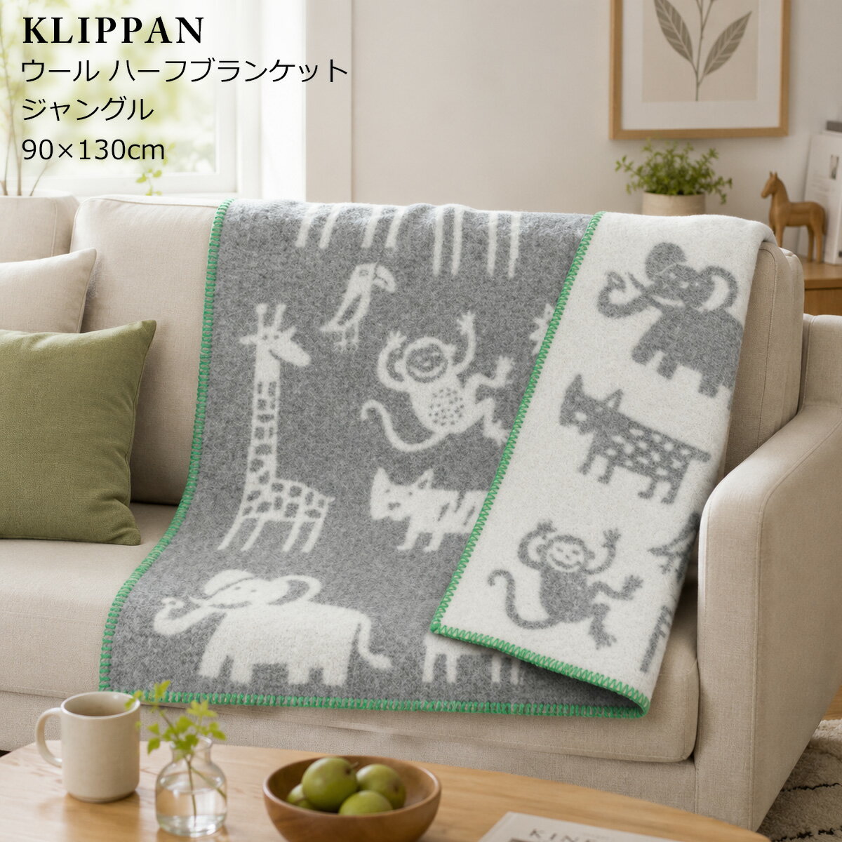 乐天商城 - クリッパン(KLIPPAN) 241503 ジャングル ウールハーフブランケット90×130cm グレー（グレイ） 【毛布】 ソーシャルギフト 父の日