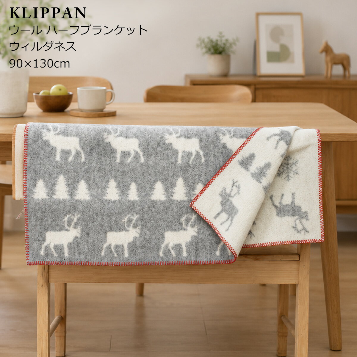 樂天商城 - クリッパン(KLIPPAN) 243502 WILDERNESS/ウィルダネス ウール ハーフブランケット 90×130cm グレー（グレイ） 【毛布】 ソーシャルギフト 父の日