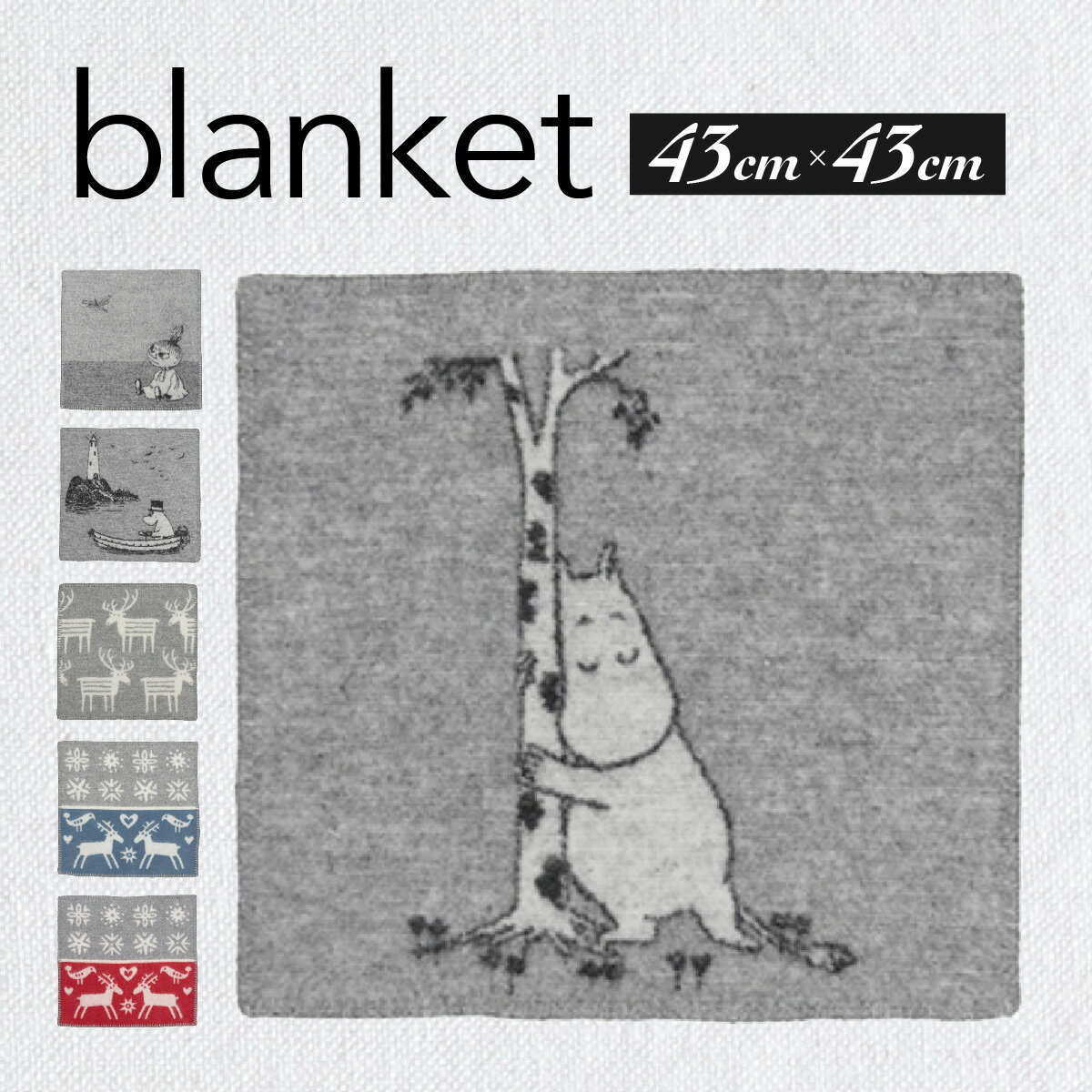 クリッパン ウールシートブランケット 43×43cm KLIPPAN 【ひざ掛け 座布団 クッション 結婚祝い プレゼント 贈り物 バレンタイン】