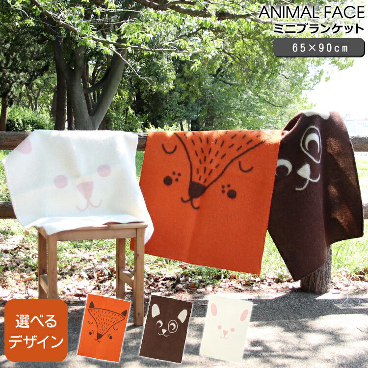 楽天輸入洋食器の専門店イデールクリッパン ウールミニブランケット 65×90cm アニマルフェイス KLIPPAN ANIMAL FACE 【ひざ掛け 座布団 クッション】 父の日