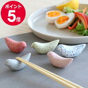 モヘイム バディペブルズ 箸置き5色セット MOHEIM BIRDY PEBBLES 【箸 箸置き お中元】【食器 カトラリー】