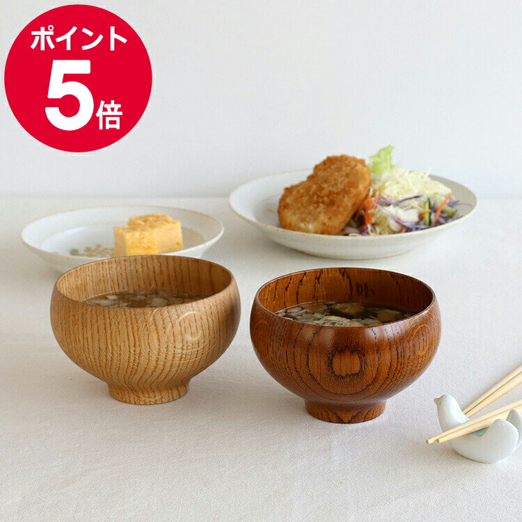 我戸幹男商店 MATEVARI 椀 拭漆 【日本製 ギフト 結婚祝い プレゼント 贈り物 和食器 父の日】【食器 カトラリー】【ギフト】のサムネイル