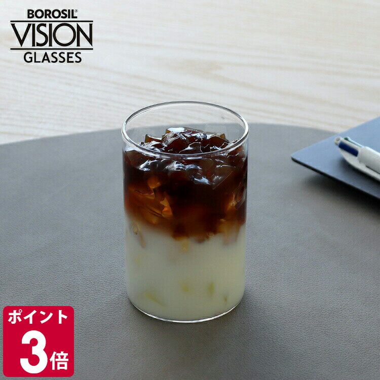 乐天商城 - ボロシル ヴィジョングラス M BOROSIL VISION GLASS 【コップ ギフト 結婚祝い プレゼント 贈り物 お中元】【食器 カトラリー】【ギフト】