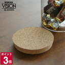 ボロシル コルクリド(蓋) BOROSIL CORK LID 75 【コルク蓋 母の日】【食器 カトラリー】
