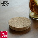 ボロシル コルクリド(蓋) BOROSIL CORK LID 65 【コルク蓋 母の日】【食器 カトラリー】