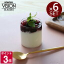ボロシル ヴィジョングラス S 6個セット BOROSIL VISION GLASS 【コップ ギフト 結婚祝い プレゼント 贈り物 お中元】【食器 カトラリー】【ギフト】