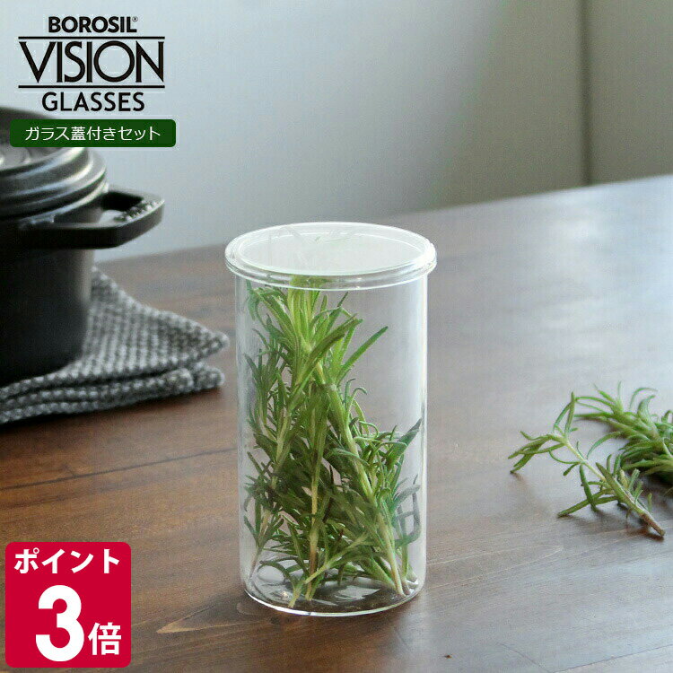 Rakuten - ボロシル ヴィジョングラス LH ＆ グラスリド（蓋） 65サイズ BOROSIL VISION GLASS 【コップ ギフト 結婚祝い プレゼント 贈り物 お中元】【食器 カトラリー】【ギフト】 父の日