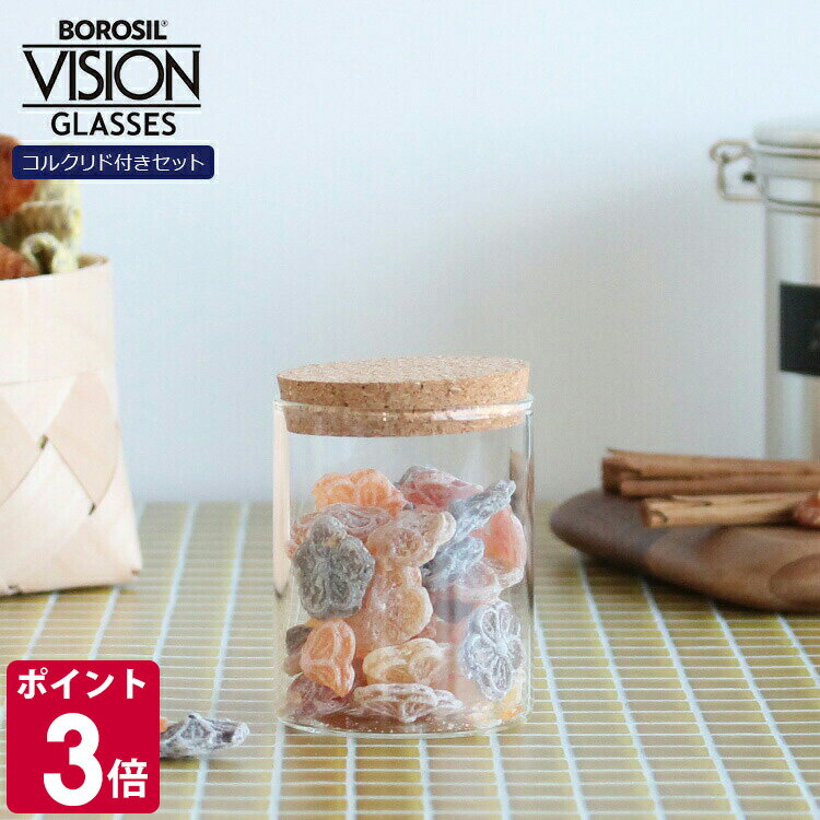 ボロシル ヴィジョングラス SS ＆ コルクリド（蓋） 56サイズ BOROSIL VISION GLASS 【コップ ギフト ..