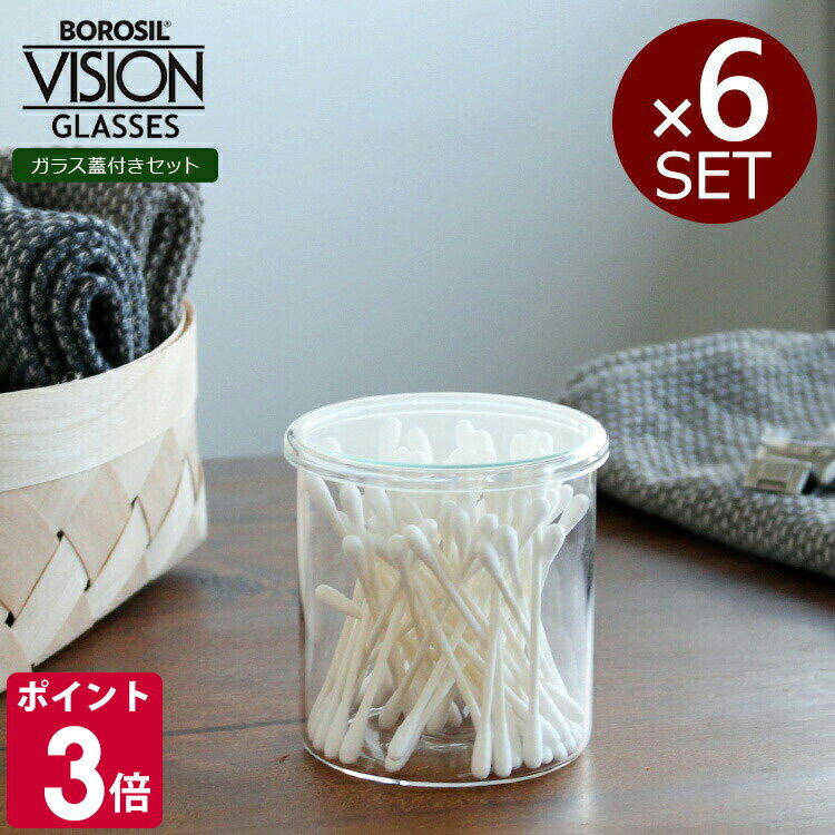 樂天商城 - ボロシル ヴィジョングラス LW 6個 ＆ グラスリド（蓋） 75サイズ 6個 BOROSIL VISION GLASS 【コップ ギフト 結婚祝い プレゼント 贈り物 お中元】【食器 カトラリー】【ギフト】 ソーシャルギフト 父の日