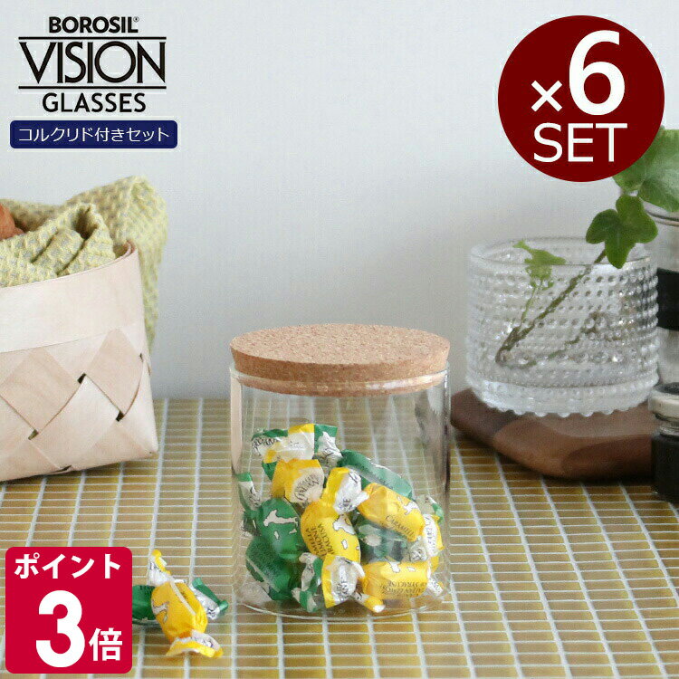 ボロシル ヴィジョングラス LW 6個 ＆ コルクリド（蓋） 75サイズ 6個 BOROSIL VISION GLASS 【コップ ギフト 結婚祝い プレゼント 贈り物 お中元】【食器 カトラリー】【ギフト】(3.0)