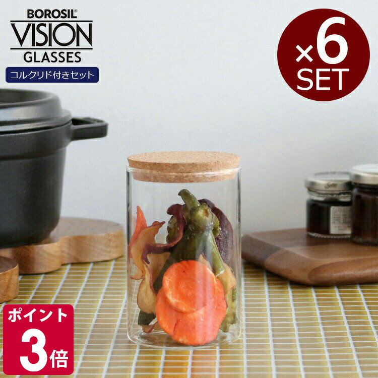 ボロシル ヴィジョングラス M 6個 ＆ コルクリド（蓋） 65サイズ 6個 BOROSIL VISION GLASS 【コップ ギフト 結婚祝い プレゼント 贈り物 お中元】【食器 カトラリー】【ギフト】