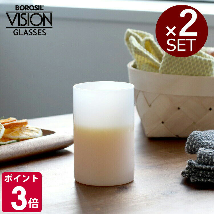 乐天商城 - ボロシル ヴィジョングラス M ホワイト 2個セット BOROSIL VISION GLASS WHITE 【コップ ギフト 結婚祝い プレゼント 贈り物 お中元】【食器 カトラリー】【ギフト】