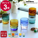 アマブロ ツートーン スタッキングカップ TWO TONE STACKING CUP amabro 【グラス コップ タンブラー ギフト 結婚祝い プレゼント ...