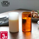 ボロシル ヴィジョングラス LH アンバー/ホワイト BOROSIL VISION GLASS AMBER/WHITE 【コップ ギフト 結婚祝い プレゼント 贈り物 お中元】【食器 カトラリー】【ギフト】