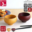 角田清兵衛商店 B.C. お椀 TSUBO 壺 type 1 【椀 汁碗 食洗機対応 木製 ギフト 結婚祝い プレゼント 母の日 贈り物】【食器 カトラリー】【...