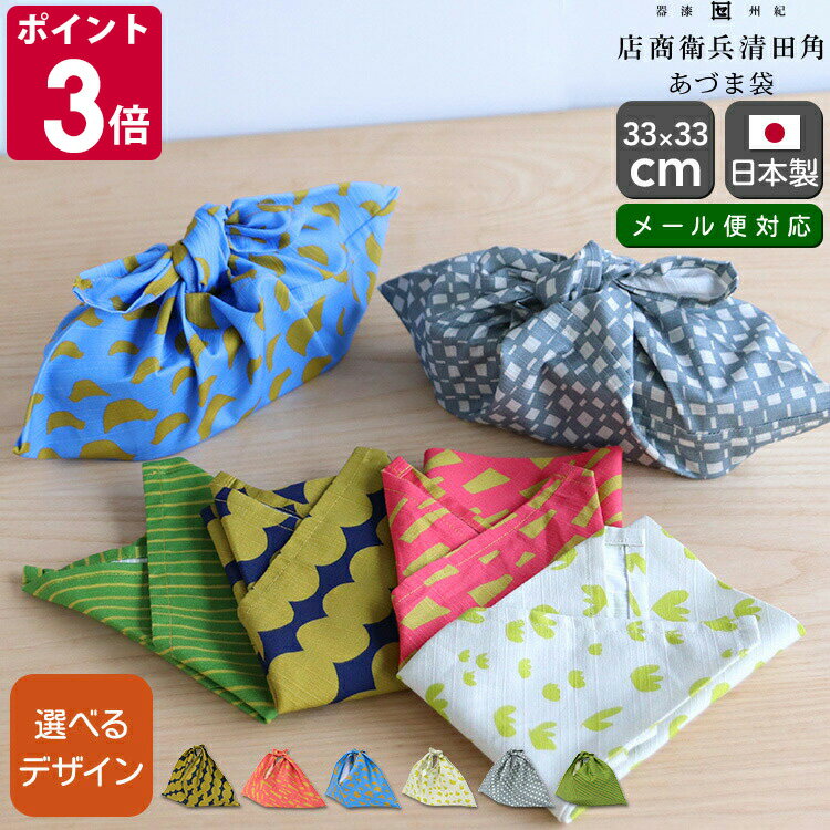 Rakuten - 角田清兵衛商店 あづま袋 [ネコポス対応可(4枚まで)] 【日本製 弁当袋 お弁当包み ギフト 結婚祝い プレゼント お中元 贈り物】【キッチン用品】【ギフト】 父の日