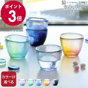 藍花×岩澤硝子 空のいろどり グラス 【Aika 江戸硝子 カップ キッチン ギフト 結婚祝い プレゼント 贈り物 お中元】【食器 カトラリー】【ギフト】