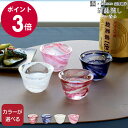 藍花×岩澤硝子 箔墨流し ぐい呑 【和ガラス酒器 Aika 江戸硝子 ぐい呑み お猪口 お猪口 酒器 食器 ギフト 結婚祝い プレゼント 贈り物 お中元】【食器 カトラリー】【ギフト】