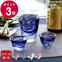 藍花×岩澤硝子 箔墨流し ぐい呑(2個) 片口 ギフトセット 【和ガラス酒器 Aika 江戸硝子 ぐい呑み 徳利 お猪口 お猪口 酒器 食器 ギフト 結婚祝い プレゼント 贈り物 父の日 食器セット ギフトセット】【食器 カトラリー】【ギフト】