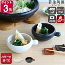 弥生陶園 丸とんすい 【とんすい 鍋 取り皿 取り鉢 小鉢 スープカップ 耐熱食器 萬古焼 食器 日本製 ギフト 結婚祝い プレゼント 母の日 贈り物】【食器 ...