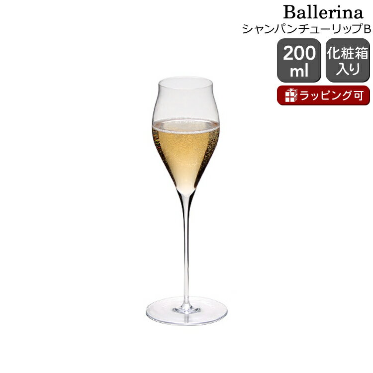 ロブマイヤー ロブマイヤー バレリーナ 1276114 シャンパンチューリップB 200ml H22.5cm Lobmeyr Ballerina 【グラス ギフト 結婚祝い プレゼント 贈り物 新生活】【母の日 プレゼント ギフト】【食器 カトラリー】【ギフト】