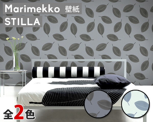 選べる2色 マリメッコ スティラ 壁紙 幅70cm marimekko STILLA Essential（定番シリーズ） 【輸入壁紙 父の日】【インテリア】【Marimekko マリメッコ】