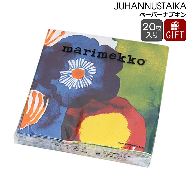 マリメッコ ペーパーナプキン ユハンヌスタイカ ホワイト 33x33cm 20枚入り 553800 marimekko JUHANNUSTAIKA 【紙ナプキン ギフト 結婚祝い プレゼント 贈り物 新生活】【キッチン用品】【Marimekko マリメッコ】【ギフト】