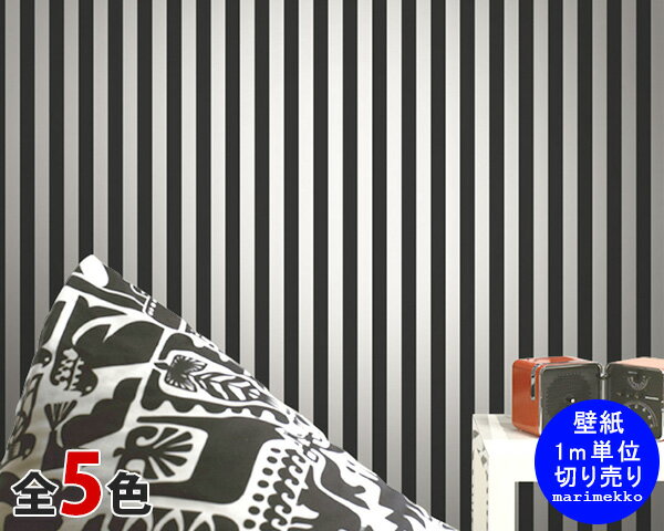 選べる5色 マリメッコ コルシ 壁紙 幅70cm (1m単位で切り売り) marimekko KORSI Essential（定番シリーズ） 【輸入壁紙 父の日】【インテリア】【Marimekko マリメッコ】【アートポスター 装飾】