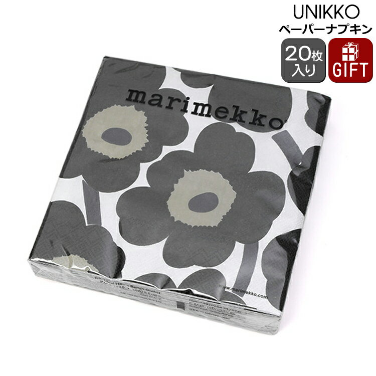 マリメッコ ペーパーナプキン ウニッコ ホワイト/ブラック 33x33cm 20枚入り marimekko UNIKKO 【紙ナプキン ギフト 結婚祝い プレゼント 贈り物 新生活】【キッチン用品】【Marimekko マリメッコ】【ギフト】