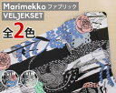 選べる2色 マリメッコ ヴェルイェクセトゥ コットンファブリック(生地) marimekko VELJEKSET (30cm以上から10cm単位で切り売り) [ネコポスなら送料無料] [ネコポス対応可(100cmまで)] 【北欧 布】