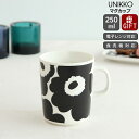 マリメッコ ウニッコ マグカップ 250ml ホワイト/ブラック marimekko UNIKKO 【耐熱 電子レンジ対応 ギフト 結婚祝い プレゼント 贈り物 新生活】